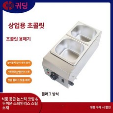 초콜릿 중탕기 템퍼링 치즈 초코렛 보온 베이킹 녹이기, 기본 모델명/품번