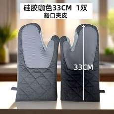 耐高溫隔熱手套 500度防燙 烤箱微波爐適用 烘焙專業 加厚家用 商用安全防護+硅胶咖色 +33CM, 1個, 硅胶咖色:33CM