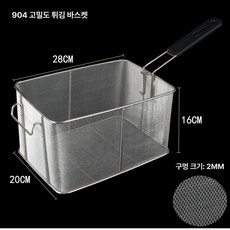 주방 튀김 거름망 스테인리스 업소용 대형 바구니, 904 촘촘한 망, 기본 색상