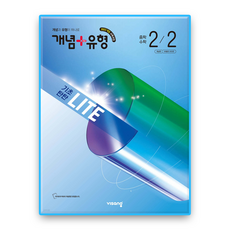 개념플러스유형 라이트 중2-2 (2022개정 교육과정), 전과목, 전학년 전과목, 전학년
