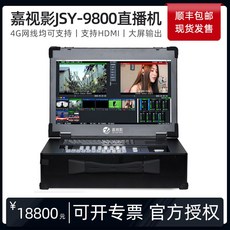 소프트 디렉터 라이브 방송 푸시 스트림 키잉 4 8방향, 9800PLUS HD 버전 19.5인치4채널, 1개