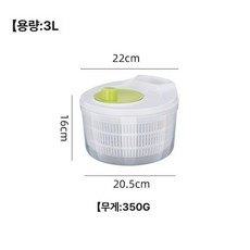 자동야채탈수기 채소 샐러드 전동 물빼기 업소용, 1개, [3L 데일리 화이트] 과일 채소 물짜기