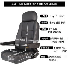 지게차 의자 시트 농기계 중장비 자동차의자 트럭 중장비시트 교체, 팔A80형 흑혁 쌍팔걸이, 1개