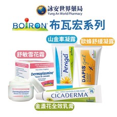 布瓦宏 金盞花全效乳膏/歐蜂舒緩凝露/山金車凝露/金盞花舒敏雪花霜, 1個, 山金車凝露