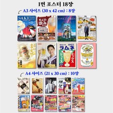 일본포스터 이자카야 일본 인테리어 레트로 포스터