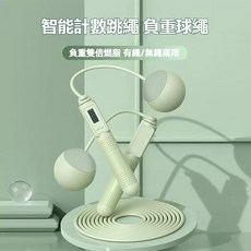 MC REST 智能計數跳繩，負重球繩與鋼絲繩兩用設計，附收納袋, S427-綠, 1個