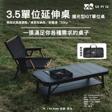 WAQ 3.5單位延伸桌 兩段式高度調整/桌底收納架/耐重達30kg, 黑色