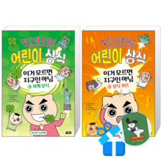 빨간내복야코 어린이 상식 이거 모르면 지구인 아님 4 + 3 세트 (메모수첩증정)