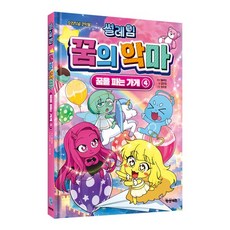 썰레임 꿈의 악마 꿈을 파는 가게 4권, 없음, 상세설명 참조, 상세설명 참조, 없음