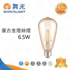 (A Light)舞光 6.5W LED 復古金 燈絲燈 ST64 6.5瓦 LED-E27ED6YST64 工業風, 暖黃光, 1個