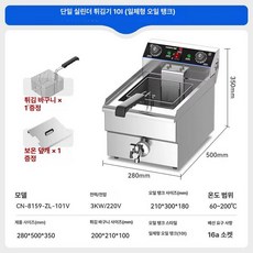 자동 리프팅 튀김기 푸드트럭 휴게소 온도조절 튀김 분식집 상업용, 데스크탑 단일 10L 일체형, 기본 색상