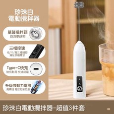 西西良品 USB充電 電動攪拌器 - 無線、打蛋器、奶泡機, 3檔調速-白色單簧（送充電綫）, 3檔調速-白色單簧（送充電綫）