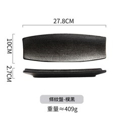 長方形條紋陶瓷盤 日式壽司盤 料理碟, 11寸條紋盤 樸黑, 1個
