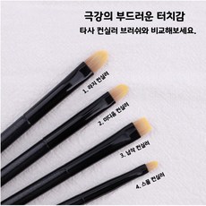 프리미엄 헤어 4종 컨실러 브러쉬, 1개