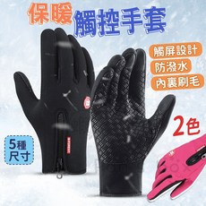 觸控手套 機車手套 冬季防潑水刷毛觸控手套 騎士防滑保暖手套, 黑,XXL