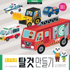 뚝딱뚝딱 탈것 만들기, 윤미디어