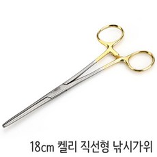 켈리 직선형 낚시가위 의료용 병원용 18cm