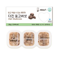배마마 야채 큐브 44종 토핑 죽, 17.표고(굵게다진), 1개, 90g