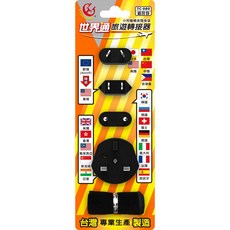 【大林電子】世界通 旅遊轉接插頭組 TC-080 全球通用 萬用電源轉接插頭 (附贈精美絨布收納袋), 1個