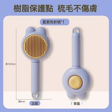 貓梳子狗狗專用去浮毛針梳狗拉毛寵物布偶長毛貓刷毛清理神器按摩, 1個, 藍紫色【貓犬通用 一鍵除毛】:一個裝
