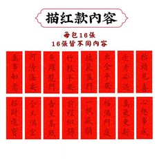 17TAKE 半生熟宣紙臨摹小對聯 萬年紅新年書法門貼, 四字描紅×1包