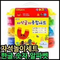자석놀이 33000자석놀이 자석놀이글자종합세트 한글자석놀이 알파벳자석놀이 숫자알파벳한글공부, 본품