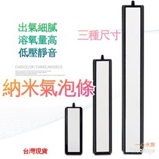 一心 水族 納米氣泡條 高溫燒結氣泡石 水產增氧細化器 低壓奈米氣盤 霧化增氧泵, 1個, 納米氣泡條 20cm （附吸盤）