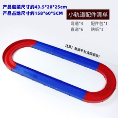 타미야호환 트랙 미니카경기대회 레이스레일 컬러풀 대형궤도 다용도, 1. A타입