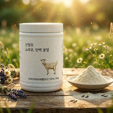 고단백 산양유 프로틴 단백질 분말 가루 네덜란드산 산양 단백질 쉐이크 파우더, 1개, 200g