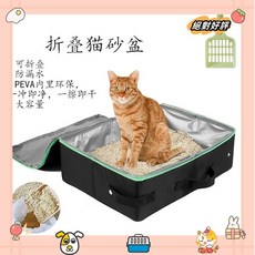 貓砂盆 貓咪外出 貓廁所 貓砂袋 外出貓砂盆 狗狗外出 便盆 尿盆 防水 車用 搭配包 用 可折疊 用品laiwc, 1個