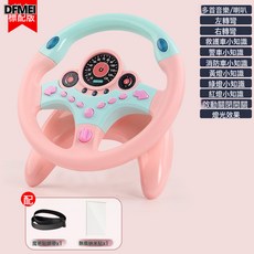 QRU 多功能早教仿真汽車方向盤電動聲光模擬兒童寶寶駕駛益智玩具, 1個, 底座方向盤-粉色款【電商盒】