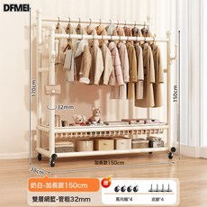 DFMEI 衣帽落地架可移動家用室內晾衣架房間簡易衣服收納家用臥室掛衣架, 【特粗32管 雙杆雙籃】加長款150cm奶油白+萬向輪+8掛