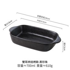 日式雙耳陶瓷烤盤 附提把, 9英寸長方雙耳烤盤 黑珍, 1個