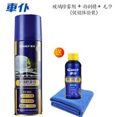 車僕 防霧劑 汽車擋風玻璃 車窗除霧 後視鏡防雨劑 防水噴霧 雨敵 全店精選, 1個, 防霧劑（送毛巾+雨刷精）