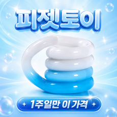 온도변색 장난감 집중력 향상 스트레스 해소 핸드토이, 1개, blue