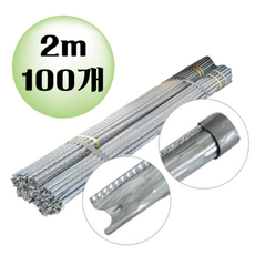 고추지지대 2m 100개 (50개 2묶음) 고추대 지주대 말뚝