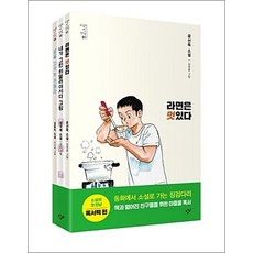 소설의 첫 만남 독서력 세트 (전3권), 소설의 첫 만남 세트 - 독서력 (전3권), 단품