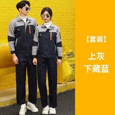 春秋季工作服 套裝男 耐磨勞保服 汽修廠工裝 五代, 五代上灰下藏藍（套裝）,170/L, 1個
