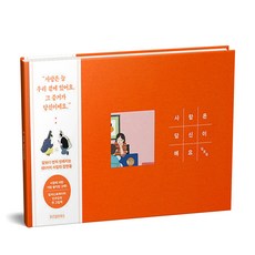 사랑은 당신이에요 위즈덤하우스, 김민조(민조킹)