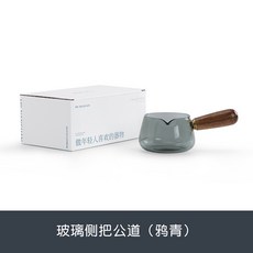 南山先生 側把公道杯 功夫茶具, 1個, 玻璃側把公道（鴉青）