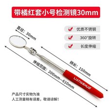 汽車修理反光反視鏡 檢測鏡, 1個, 帶橘紅套小號檢測鏡30mm