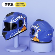 兒童安全帽 卡通全盔 機車安全帽 電動車安全帽 寶寶頭盔 小女孩頭盔 機車男孩安全帽, 宇航員-高清雙鏡, 1個