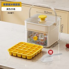 按壓冰塊模具食品級冰盒凍冰神器大容量冰箱儲冰家用按壓冰格, 25格黃白【單層送冰鏟】:如圖所示