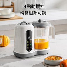 嬰兒輔食機 蒸煮攪拌一體機 輔食粗細可調