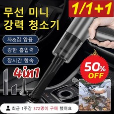 1/1+1 4in1무선 전자동 청소기 강력 청소 블랙테크 무선청소기 차&집 양용 휴대용 일체형다용도고성능청소기, 무선청소기(강력 청소 )x1