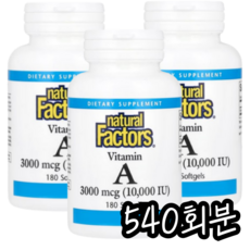 네추럴팩터스 비타민 A 10000IU 소프트젤, 1개, 540회분