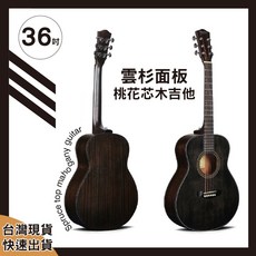 時空樂器坊 36吋雲杉面板桃花芯木吉他 可調式鋼管 油壓弦紐 缺角設計 臺灣保固，現貨, 1個, 單把(木吉他+彈片),36吋