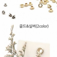 [캔들이케아] 아일렛 석고방향제 악세사리, 실버, 100개