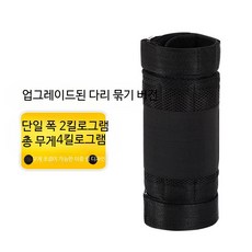 웨이트조끼 납주머니 근력강화 통기성 2개 전술 8키로 체력증진 체중 스텔스 발목주머니 훈련 중량조끼 곡면, 4kg, 조절형 다리 밴드 1~4kg