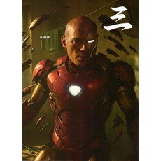 옥중비급 3, 강철문(저), 나혼자만출판